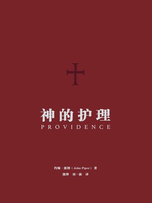 cover image of 神的护理